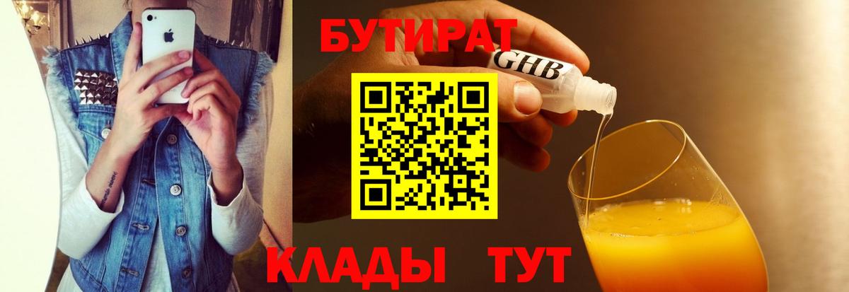 БУТИРАТ BDO Сунжа