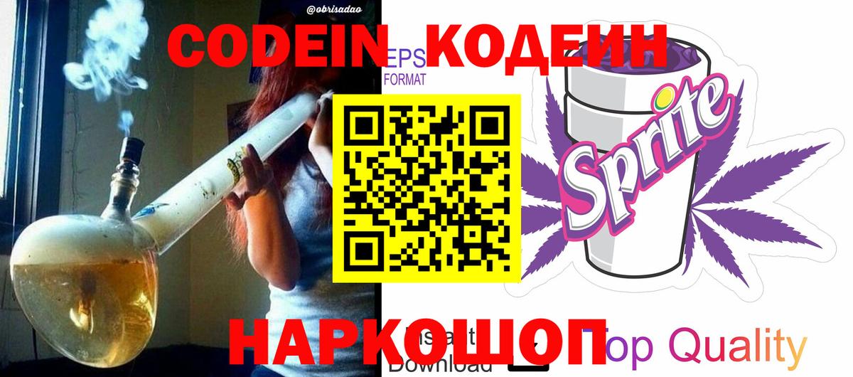 Кодеин напиток Lean (лин)  Кодеиновый сироп Lean напиток Lean (лин)  Вход с VPN  Сунжа 