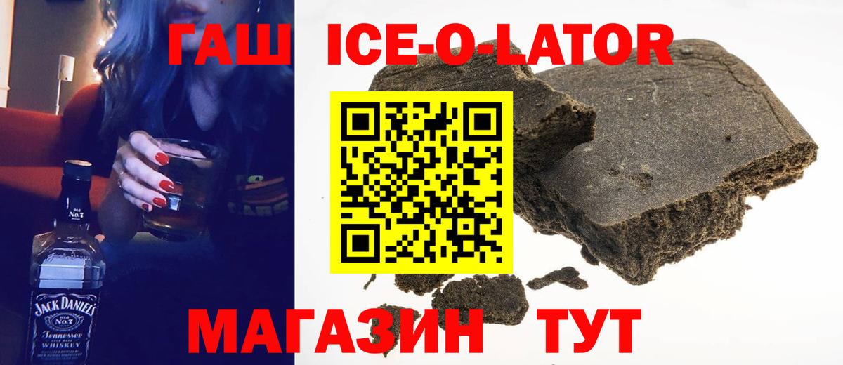ГАШ Ice-O-Lator Сунжа