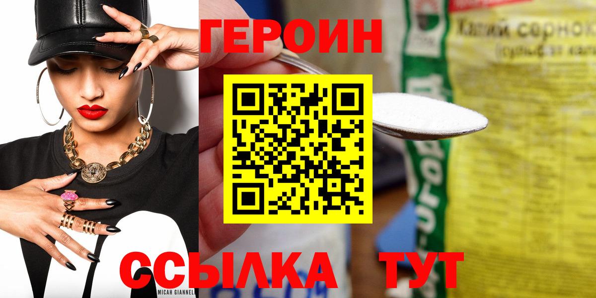 Героин герыч  Героин  Сунжа  Вход с VPN 