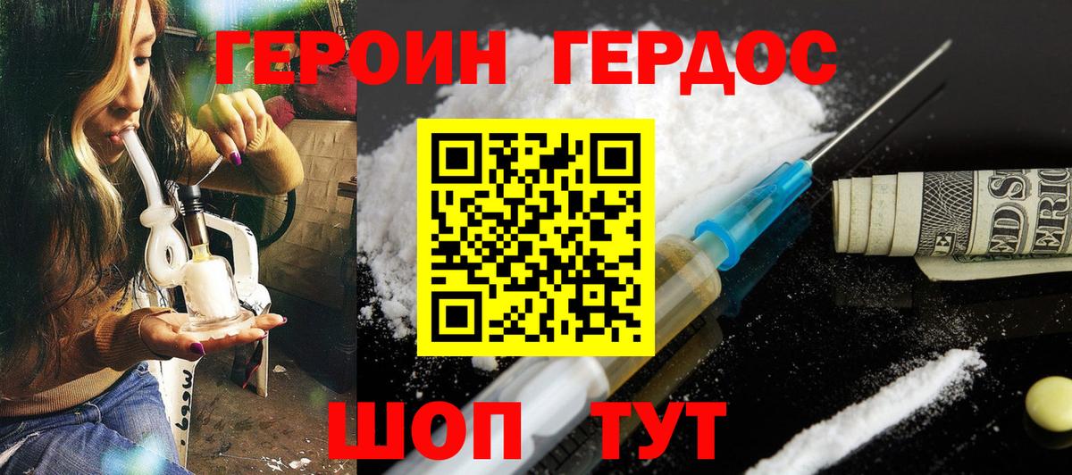 Героин белый Сунжа