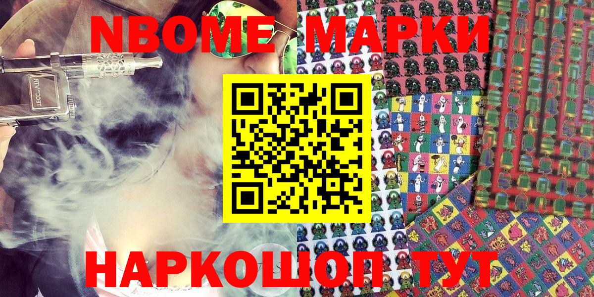 Марки NBOMe 1500мкг Сунжа